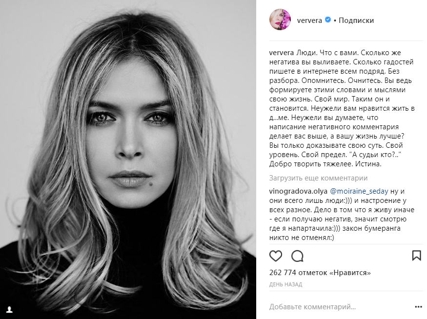 "Невже вам подобається жити в л*йні": Віра Брежнєва гнівно відповіла критикам в мережі